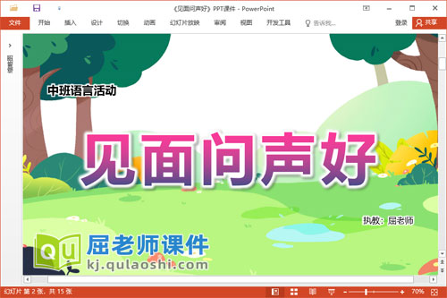 中班语言儿歌课件《见面问声好》教案图片PPT课件