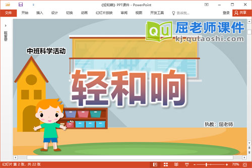 中班科学课件《轻和响》教案PPT课件