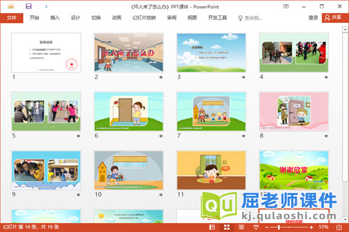 大班安全课件《坏人来了怎么办》教案PPT课件2