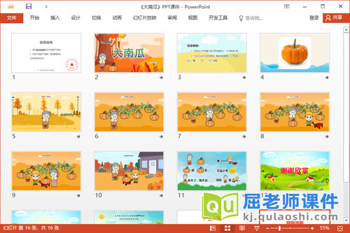 中班语言儿歌课件《大南瓜》教案图片PPT课件2