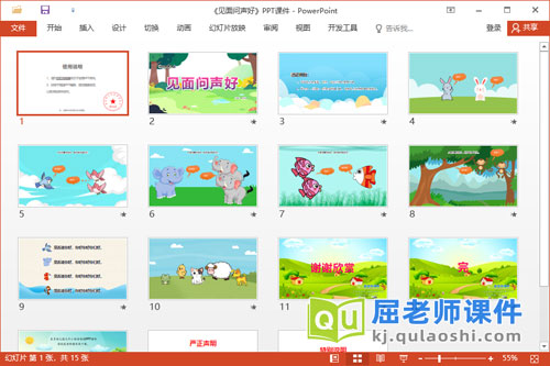 中班语言儿歌课件《见面问声好》教案图片PPT课件2