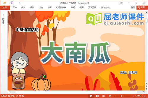 中班语言儿歌课件《大南瓜》教案图片PPT课件