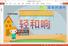 中班科学课件《轻和响》教案PPT课件下载