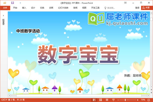 中班数学活动课件《数字宝宝》PPT课件