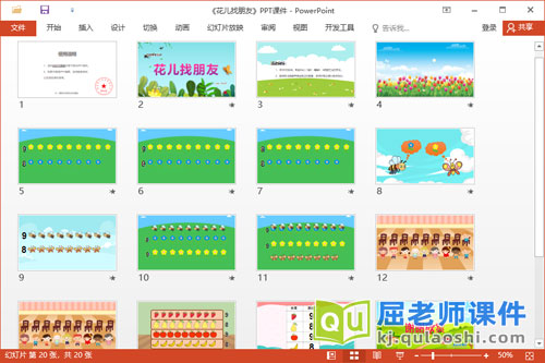 中班数学课件《花儿找朋友》PPT课件教案音乐学具2