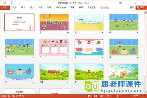 中班社会课件《我会整理》教案PPT课件2