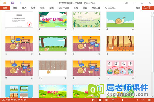 中班语言故事课件《小蜗牛找四季》教案图片2