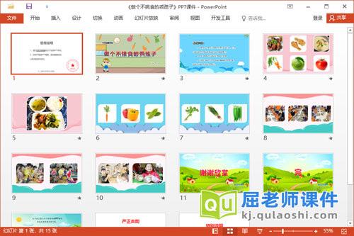 大班健康课件《做个不挑食的乖孩子》教案学具2