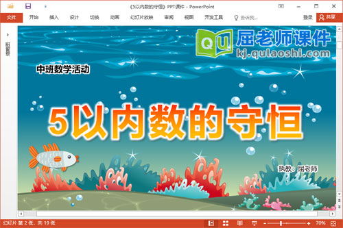 中班数学课件《5以内数的守恒》PPT课件