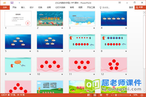 中班数学课件《5以内数的守恒》PPT课件2