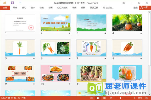 中班健康课件《认识植物美味的胡萝卜》PPT课件教案2