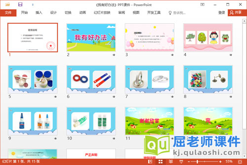 中班科学课件《我有好办法》教案PPT课件图片2