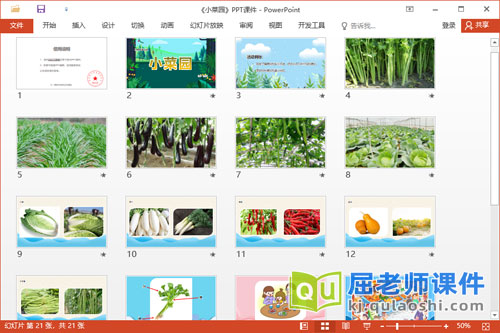 中班科学课件《小菜园》教案音乐PPT课件2