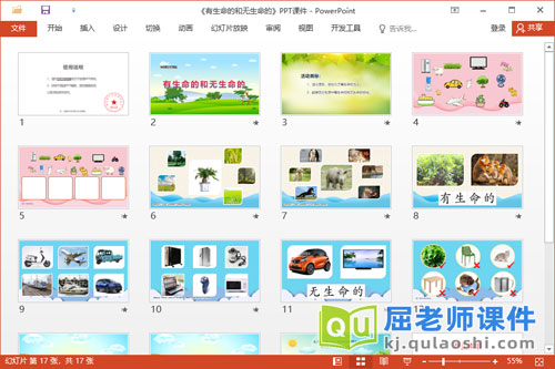 大班科学课件《有生命的和无生命的》PPT课件2