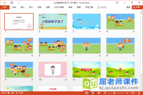 小班健康课件《小刚的裤子湿了》教案PPT课件2