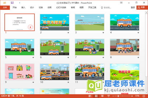 中班社会课件《公交车到站了》教案音效PPT课件2