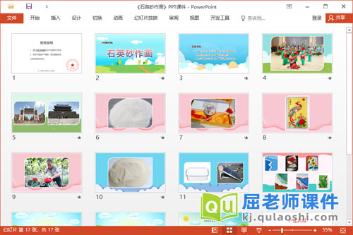 大班美术课件《石英砂作画》教案音乐PPT课件2