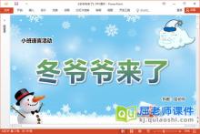 小班语言儿歌课件《冬爷爷来了》教案PPT课件下载