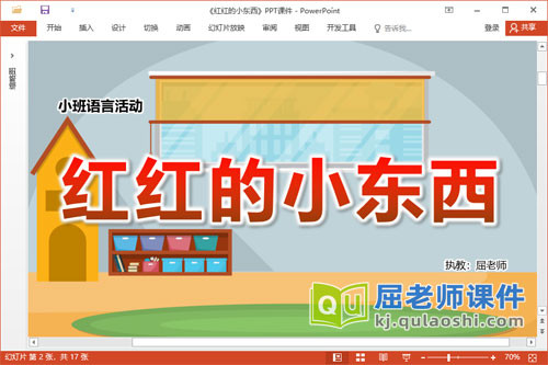 小班语言故事课件《红红的小东西》教案PPT课件