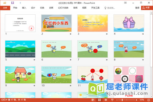 小班语言故事课件《红红的小东西》教案PPT课件2