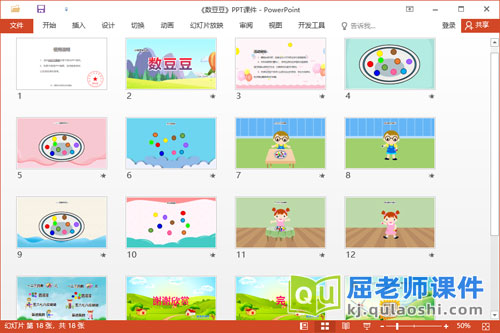 小班音乐课件《数豆豆》教案PPT课件2