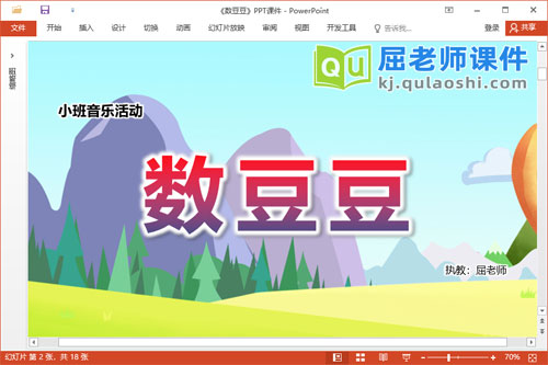 小班音乐课件《数豆豆》教案PPT课件