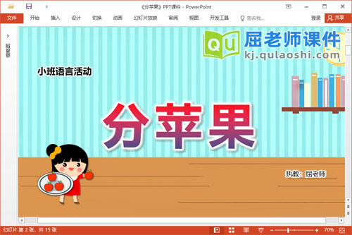 小班语言讲述课件《分苹果》教案图片PPT课件