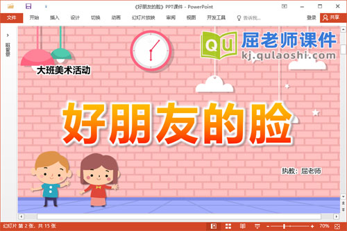 大班美术泥工课件《好朋友的脸》教案PPT课件