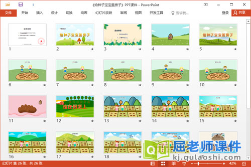 小班科学课件《给种子宝宝盖房子》PPT课件教案2