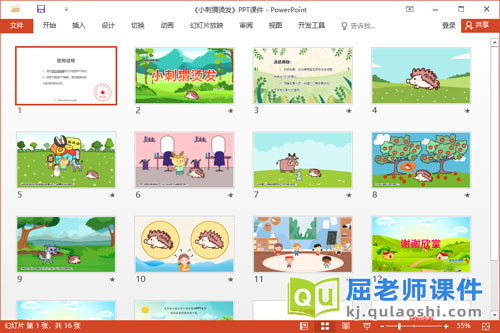 大班语言故事课件《小刺猬烫发》教案图片2