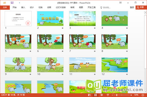 大班社会课件《我也有长处》教案PPT课件2