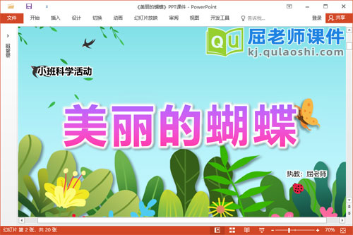 小班科学课件《美丽的蝴蝶》教案图片PPT课件