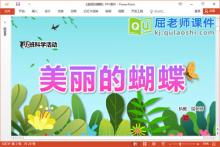 小班科学课件《美丽的蝴蝶》教案图片PPT课件下载