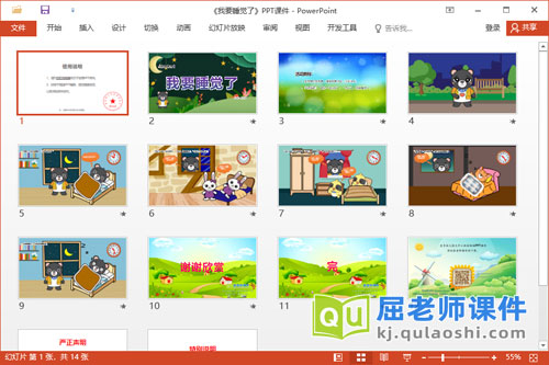 小班语言故事课件《我要睡觉了》教案PPT课件2