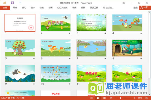 中班语言诗歌课件《自己去吧》教案图片2