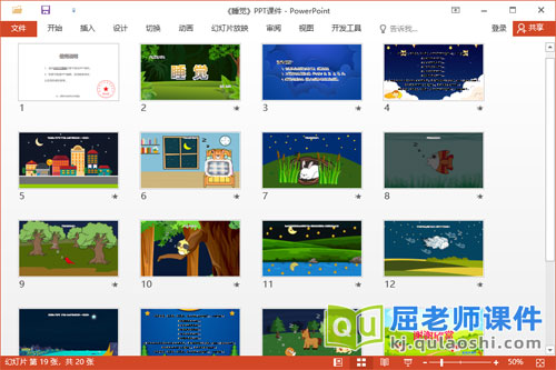 大班语言散文诗课件《睡觉》教案图片PPT课件2