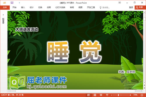 大班语言散文诗课件《睡觉》教案图片PPT课件