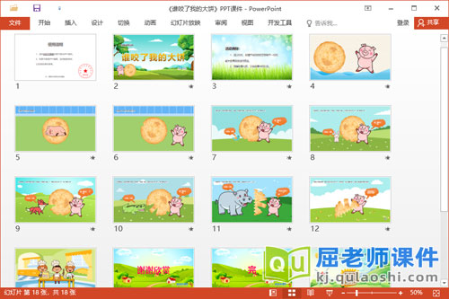 中班语言故事课件《谁咬了我的大饼》教案录音图片PPT课件2
