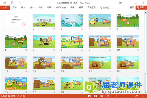 大班语言课件《今天我休息》教案图片录音PPT课件2