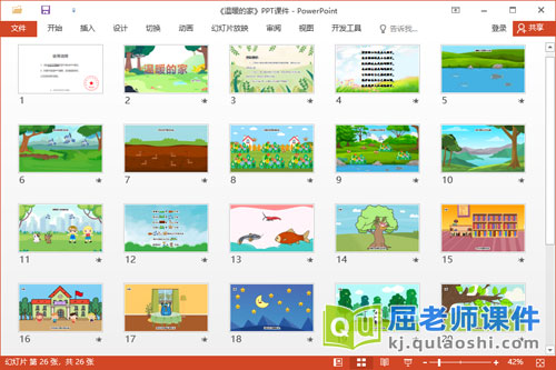 中班语言课件《温暖的家》教案音乐图片PPT课件2