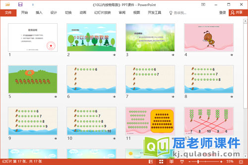 大班数学课件《10以内按物取数》PPT课件教案学具2