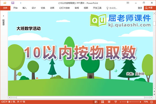 大班数学课件《10以内按物取数》PPT课件教案学具