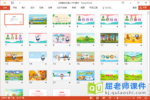 大班语言散文诗课件《四季的礼物》教案图片2