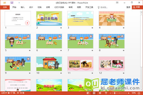 小班语言故事课件《自己全吃光》教案PPT课件2