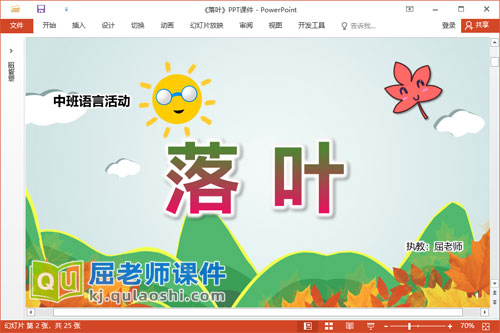 中班语言散文诗课件《落叶》教案音乐PPT课件