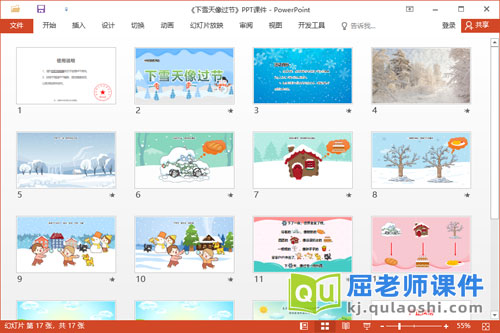 中班语言诗歌课件《下雪天像过节》教案图片PPT课件2