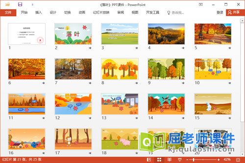 中班语言散文诗课件《落叶》教案音乐PPT课件2