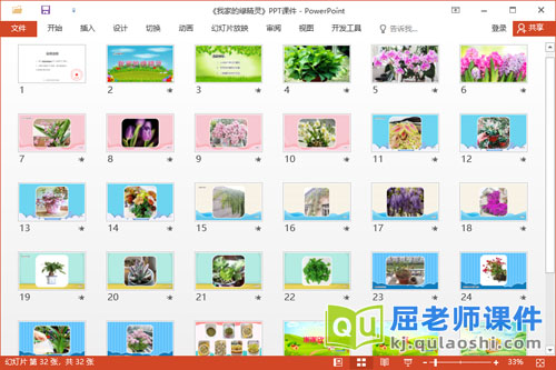 大班科学课件《我家的绿精灵》教案PPT课件2