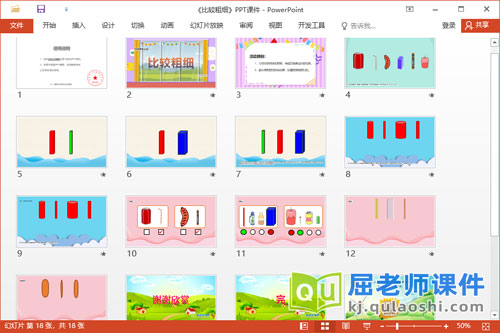 中班数学课件《比较粗细》教案学具PPT课件2