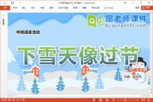 中班语言诗歌课件《下雪天像过节》教案图片PPT课件